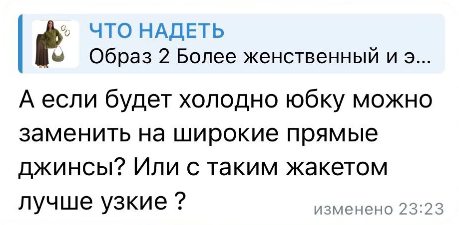 А если будет холодно, юбку можно заменить на широкие прямые джинсы? Или с таким жакетом лучше узкие?
