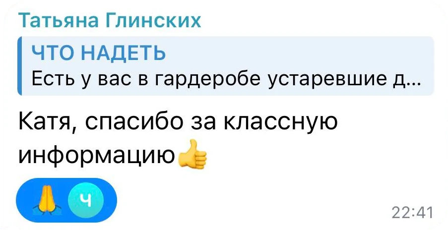 Татьяна Глинских: Катя, спасибо за классную информацию