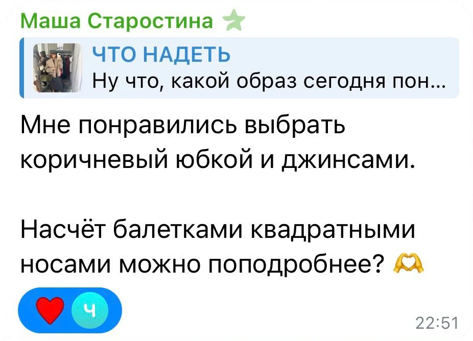 Маша Старостина: Мне понравилось выбрать коричневый с юбкой и джинсами. Насчёт балеток с квадратными носами можно поподробнее?