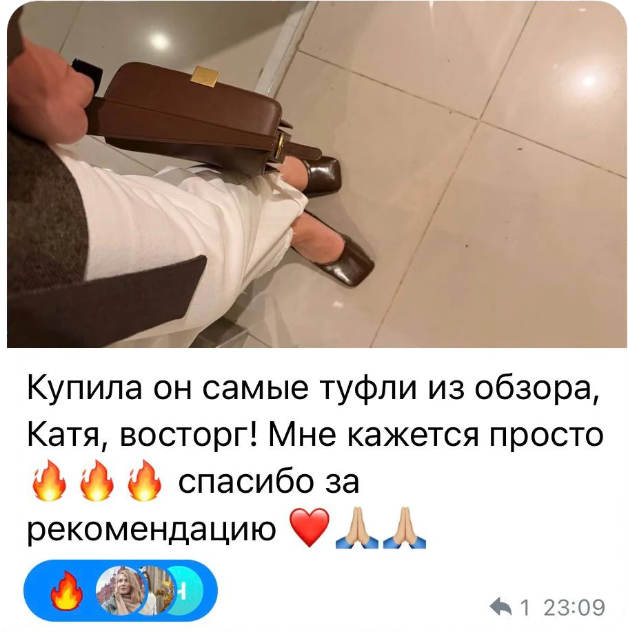 Купила те самые туфли из обзора, Катя, восторг! Спасибо за рекомендацию